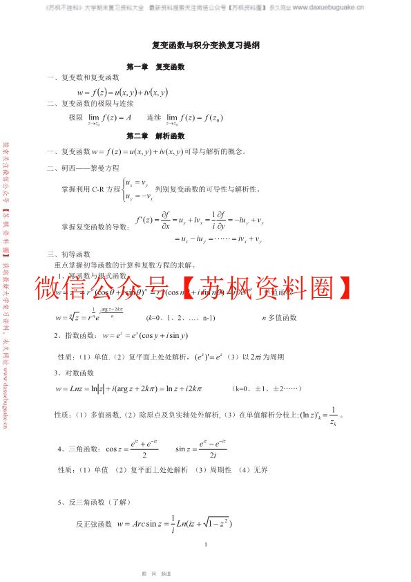 复变函数